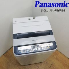 【京都市内方面配達無料】Panasonic 6.0kg 中…