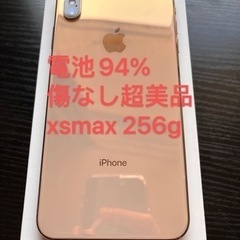 【ネット決済・配送可】【値下げ】iPhone xsmax 256...