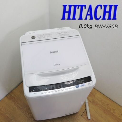 HITACHI BW-V80B W 洗濯機 ビートウォッシュ 8kg ブルー - rehda.com