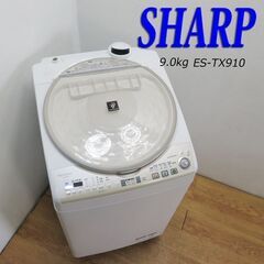 配達設置無料！ SHARP 縦型洗濯乾燥機　9.0kg 乾…