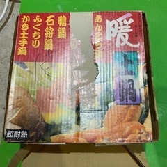 激安企画  土鍋 中古品