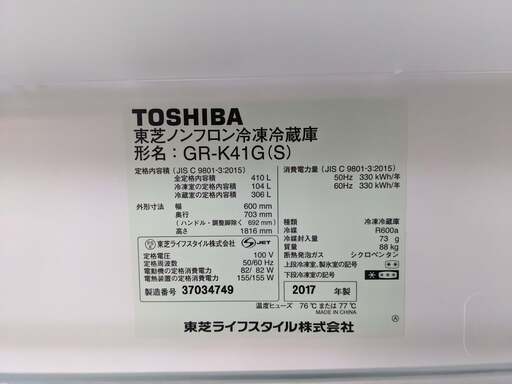 東芝 TOSHIBA 5ドア 冷蔵庫 410L 2017年製 ベジータ GR-K41G(S