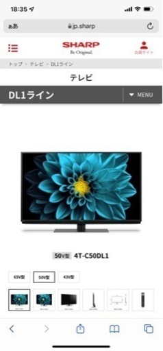 シャープ4Kテレビ　4T-C50DL1