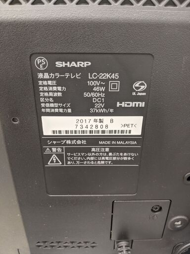 SHARP 22型テレビ LC-22K45 2017年製 シャープ - 液晶テレビ 