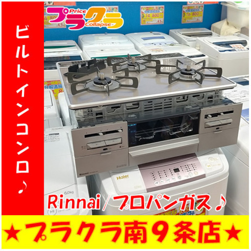 G5216　カード利用可能　半年保証付き　未使用品　埋め込み式　ビルトインコンロ　Rinnai　RB31AW28U12RVW　2021年製　プロパンガス　３ヶ月保証　送料A　キッチン家電　プラクラ南9条店　札幌
