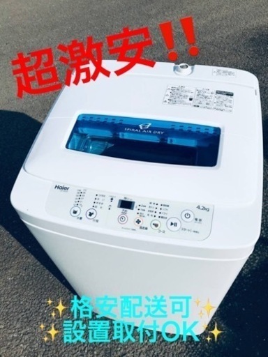 ET1354番⭐️ハイアール電気洗濯機⭐️ 2018年式