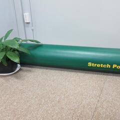 ■Stretch pole■長さ約98.5㎝/直径約15㎝