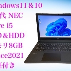 21・6世代NEC・Core i5・Windows11＆10・新...
