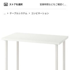 IKEA テーブル　リンモン