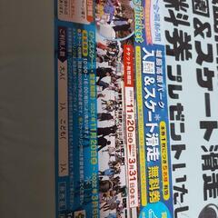 城島高原パーク入園&スケート滑走無料券プレゼント