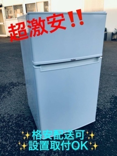 ET1375番⭐️ハイアール冷凍冷蔵庫⭐️ 2018年式