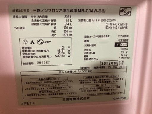 最終値下げ★三菱ノンフロン冷凍冷蔵庫335ℓ - 三養基郡