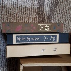 名著復刻　漱石文学館