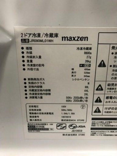 【新生活応援】単身向け　冷蔵庫・洗濯機セット　TOSHIBA\u0026MAXZEN