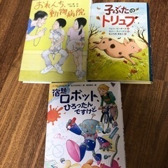 小学生向け本3冊セット