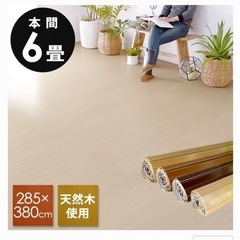 【ネット決済】天然木ウッドカーペット