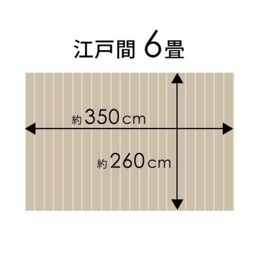 ウッドカーペット　江戸間6畳