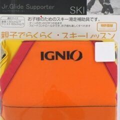 【アルペン・IGNIO】 スキー滑走路補助具 ジュニアグライドサ...