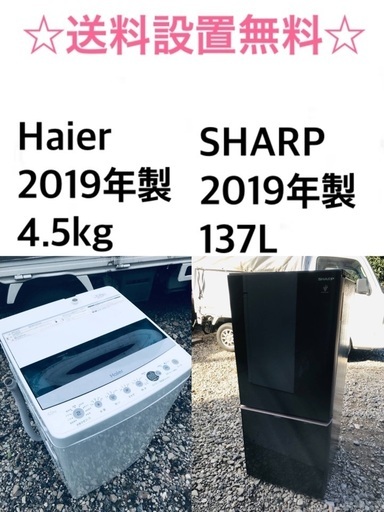 ★送料・設置無料★⭐️ 2019年製✨家電セット 冷蔵庫・洗濯機 2点セット