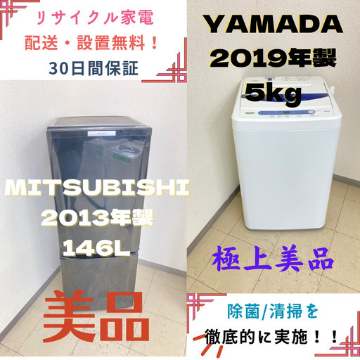 【地域限定送料無料】中古家電2点セット MITSUBISHI冷蔵庫146L+YAMADA洗濯機5kg