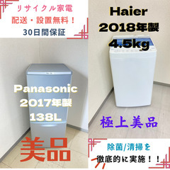 【!!地域限定送料無料!!】中古家電2点セット Panasonic冷蔵庫138L+Haier洗濯機4.5kg