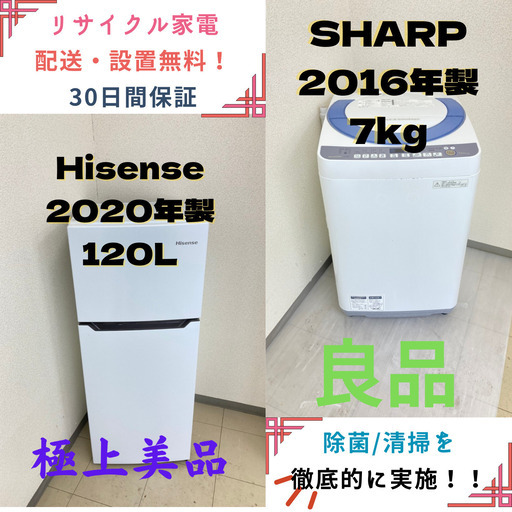 【地域限定送料無料】中古家電2点セット Hisense冷蔵庫120L+SHARP洗濯機7kg