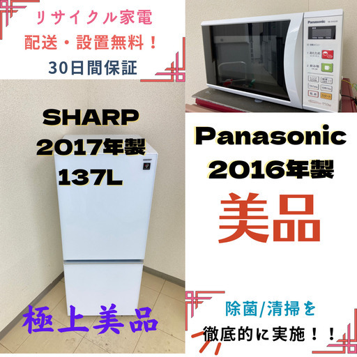 【地域限定送料無料!!】中古家電2点セット SHARP冷蔵庫137L+Panasonic電子レンジ