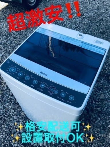 ②ET1030番⭐️ ハイアール電気洗濯機⭐️ 2019年式