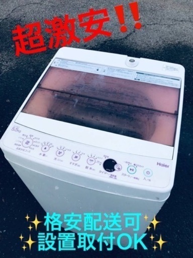 ②ET874番⭐️ハイアール電気洗濯機⭐️ 2018年式