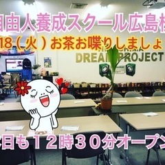 🔴本日、お昼は夢を叶える交流会！お茶お喋りしましょ❗️