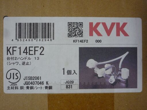 ☆KVK KF14EF2 台付2ハンドル洗髪シャワー13 逆止 洗面台用◇エコこま