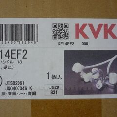 ☆KVK KF14EF2 台付2ハンドル洗髪シャワー13 逆止 洗面台用◇