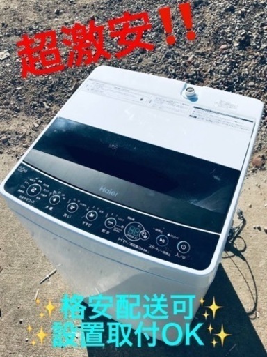 ①ET1099番⭐️ ハイアール電気洗濯機⭐️ 2019年式