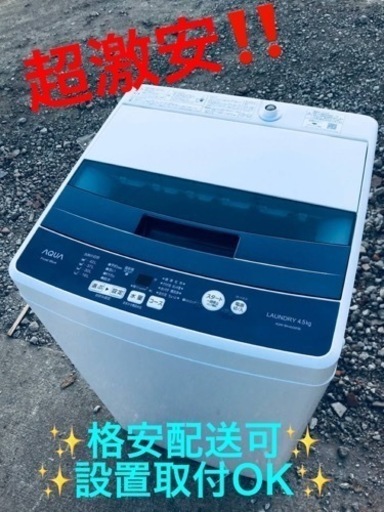①ET1114番⭐️ AQUA 電気洗濯機⭐️ 2018年式