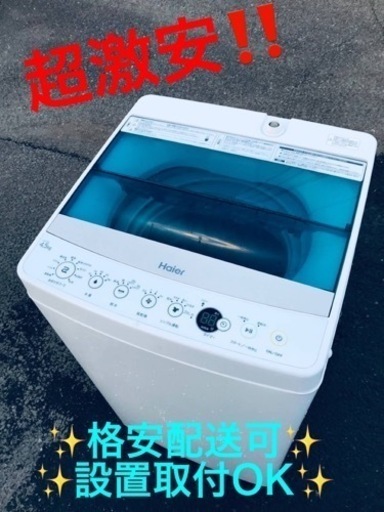 ①ET1115番⭐️ ハイアール電気洗濯機⭐️ 2017年式