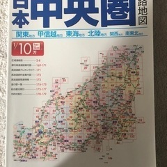 【ネット決済・配送可】日本中央圏　道路地図