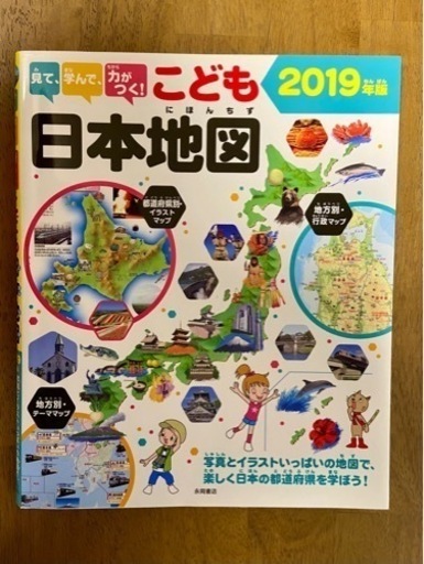 こども日本地図 ほぼ未使用 Kaori 北安城の本 Cd Dvdの中古あげます 譲ります ジモティーで不用品の処分