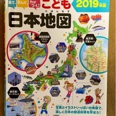 こども日本地図