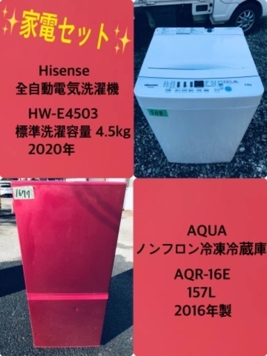 2020年製❗️割引価格★生活家電2点セット【洗濯機・冷蔵庫】その他在庫多数❗️