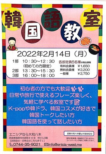 アンニョンハセヨ 22年2月の韓国語教室のお知らせ テレせるなら大和八木 橿原の韓国語の生徒募集 教室 スクールの広告掲示板 ジモティー