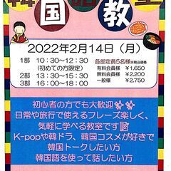 アンニョンハセヨ✋～2022年2月の韓国語教室のお知らせ～