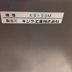 ★4772★キング工業　特殊マグネットロック式耐火金庫　KS-50M　防災　防犯　日本製
