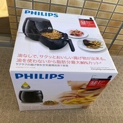 【ネット決済】新品未開封！フィリップスノンフライヤー調理器具