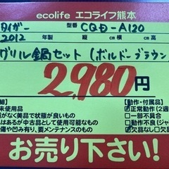 タイガー グリル鍋セット 2012年製 CQD-A120【C1-118】 - 売ります・あげます