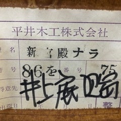 【リサイクルサービス八光　田上店　配達・設置OK】平井木工株式会社　新宮殿ナラ　桐製タンス