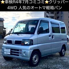 総額13.0万円★4WD★人気のオートマ軽箱バン★ETC★平成1...