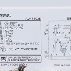❣️期間限定値下❣️動確済　IRIS OHYAMA 5kg 全自動洗濯機 IAW-T502E 009