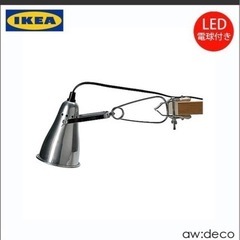 IKEA FAS LEDライト　電球付き