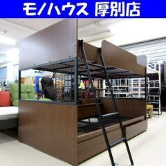 ニトリ 二段ベッド デニッシュ ブラウン 2段 はしご 電源有り 幅：約201.5cm 寝具 家具 ベット 札幌市 厚別区