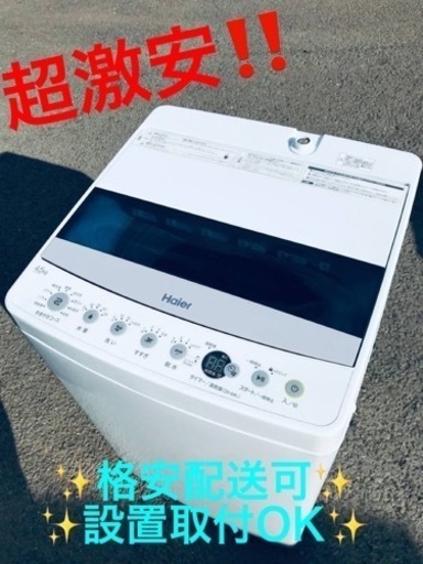 ①ET1126番⭐️ ハイアール電気洗濯機⭐️ 2019年式